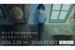 歌い手・きんとき“ソロデビュー1周年”記念ライブ、Leminoで独占生配信決定