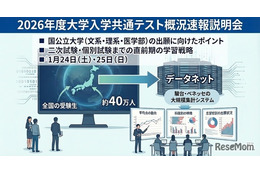 【共通テスト2026】駿台「概況速報説明会」全国9会場1/24-25