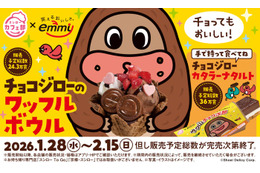 スシロー×「サク山チョコ次郎」コラボ決定 チョコスイーツ2種登場