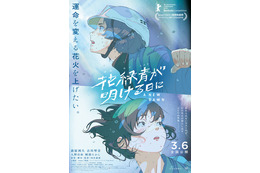 imaseの新曲が主題歌に 萩原利久＆古川琴音W主演『花緑青が明ける日に』本予告
