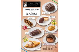 【ファミマ新作】コンビニ初「ピエール マルコリーニ」監修のデザートやパン全7種、1月27日発売開始 画像