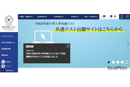 【共通テスト2026】得点調整なし、大学入試センター発表