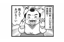 １カ月でなんと15人！ 次々とバイトが辞めていく原因は、店長の「新人いびり」だった【無能クズ上司への逆襲 #10】