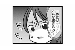 一体だれがこんな書き込みを!? 掲示板に個人情報が流失…ネット上の誹謗中傷が止まらない【無能クズ上司への逆襲 #13】