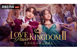 ABEMA恋リア「ラブキン2」参加男女16人一挙解禁 元AKB48メンバー・「テラハ」「バチェロレッテ」参加者も 画像