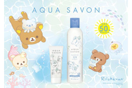 アクア シャボン、バリアUVシリーズから“うみリラきぶん”の「リラックマ」デザインが新登場！