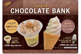 セブン、鎌倉発チョコブランドがアイス監修 パフェアイス＆希少素材使用ワッフルコーンの2種