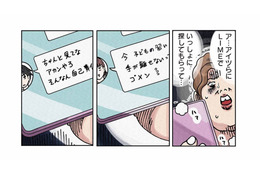 息子が行方不明？夜になっても帰らず、ママ友に助けを求めた母に届いた返信とは？【ボスママに徹底的に復讐する話 #11】