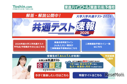 【共通テスト2026】東進、合否基準ライン一覧を公開…東大理三は得点率95.45％
