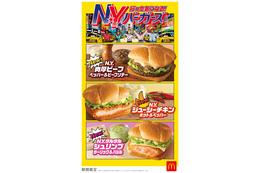 マクドナルド「N.Y. バーガーズ」5種類の新商品登場 2月4日から期間限定 画像