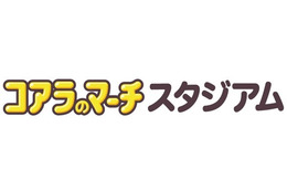 宮崎・都城運動公園野球場が「コアラのマーチスタジアム」に ロッテがネーミングライツ取得 画像