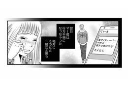 私と同じような状況の人とつながった！実際に会ってみたら、その子も「アイコ」だと判明【デブスの戯れ～あなたの夫は私のもの～ #26】