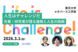東大ジュニア講座「チャレンジの物語」菊川怜・山崎直子登壇3/1