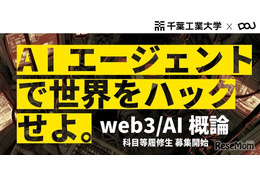 千葉工大「web3／AI概論」履修生募集…バイブコーディングで人材育成