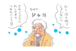 「手足が冷えているから病気かも」姑のアピールに対抗！冷え性で私に勝てる者はいない！【アラカン主婦の毒吐き日記～貞子バーバはめんどくさい～ #12】