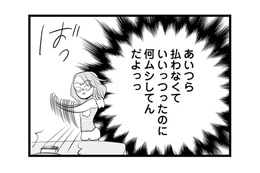 立て替えてもらった飲み代はどうするのが正解？女性社員たちを出し抜こうとしたら一歩出遅れる【今日もワタシが一番カワイイ #８】