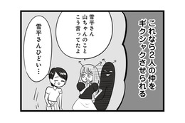 気に食わない女性社員に制裁を！ 同僚社員との仲を引き裂くため根回しすると？【今日もワタシが一番カワイイ #９】
