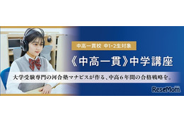 中高一貫校の中学2年生向け講座、河合塾マナビスが3月開講