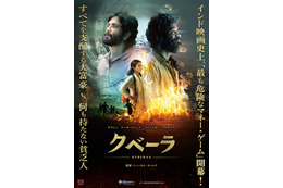 ダヌシュ主演、命懸けのマネーゲーム描く インド映画『クベーラ』4月17日公開決定
