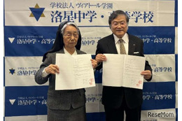 洛星ノートルダム誕生へ…ヴィアトール学園が事業譲渡契約締結
