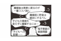 子ども幸せのために覚悟を決める！ 経済力のない妻が離婚するために必要なことは？【99%離婚 モラハラ夫は変わるのか #11】