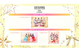 FRUITS ZIPPERらカワラボ総勢24人「オキコレ2026」集結「KAWAII LAB. SESSION」の開催も決定