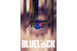 倉悠貴、実写映画「ブルーロック」吉良涼介役で出演決定 12人のメインキャスト発表ラスト