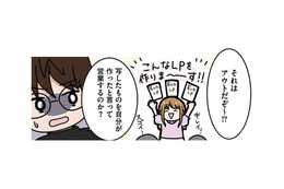 模写したLPを使って営業開始！ すると見知らぬ人から注意を受け、講師に相談すると…【ブラック企業で闇落ちしてWebデザイナーを目指したけれど、キラキラ詐欺に騙された話 #12】