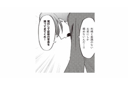 「尾行して証拠を撮ってきてくれ！」妻と面識のない同僚に探偵役を依頼【明日も、嘘をつく。 #４】