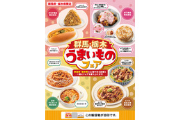 セブン‐イレブン「群馬・栃木うまいものフェア」開催 ペヤングなど夢のコラボ8品