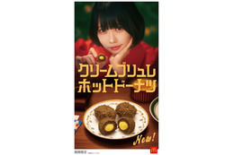 マクドナルド、新ホットスイーツ「クリームブリュレホットドーナツ」期間限定で登場