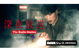 映画「夜勤事件」公開記念 名作ホラーゲーム「深夜放送」DMMショートでドラマ化