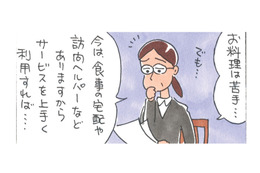 姑のケアマネさんが記録を見て気づいた、大きな声では言えない「ある事実」とは!?【アラカン主婦の毒吐き日記～貞子バーバはめんどくさい～ #19】