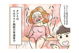 新参者に厳しく指導したり独自ルールを強要！ サウナ施設を取り仕切る「ヌシ」とは？【ご自愛サウナライフ #５】