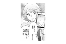 なにこれ？なんでこんなに嘘ばかりの投稿しているの？【親友は悪女 #11】