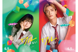 高橋ひかる“平凡な女子高生”役でなにわ男子・高橋恭平のヒロインに 岩瀬洋志がライバルで参戦【山口くんはワルくない