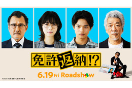 西野七瀬、主人公・舘ひろしのマネージャー役に コメディ映画「免許返納!?」黒川想矢ら豪華キャスト解禁 画像