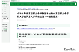 【中学受験2026】都立中高一貫校、繰上げ合格枠108人