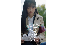 乃木坂46一ノ瀬美空＆日向坂46金村美玖、ショートドラマ「もしも私がアイドルじゃなかったら」主演決定 胸の奥にしまってきた“叶えたかったもう1つの夢”実現【もしも私がアイドルじゃなかったら】