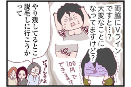 「美容とか全然だもんね」子ども同士がもめた翌日、ママ友がからかい半分で脱毛体験に誘われて…【整形主婦　サレ妻の逆襲 #２】