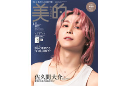 Snow Man佐久間大介、タンクトップで大人の色気放つ「美的」初表紙＆特集に登場 画像