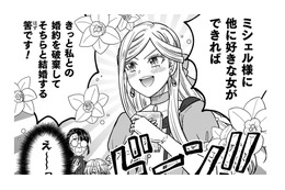 王家に対して婚約破棄など、できるわけがない…そこで令嬢が思いついた作戦とは!?【女王陛下の特命令嬢リリス・バレンタイン #４】 画像