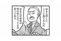 「給料泥棒ならいない方がマシ」パワハラ全開の同僚を見て、過去の自分を振り返ると…【99%離婚 離婚した毒父は変われるか #７】