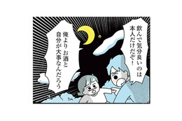 過去にアルコール依存症だった私。よく考えたら、彼よりも自分の方が問題だらけだった【子ども部屋おじさんの彼と一緒に住みたい私の100日間戦争 #９】 画像