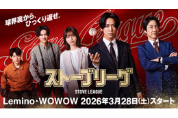 亀梨和也主演「ストーブリーグ」Lemino・WOWOWで3月28日より配信決定 INI木村柾哉ら追加キャストも解禁 画像