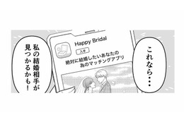 幸せな家庭を築きたい。結婚相手を求めて始めたマッチングアプリで、出会った相手とは？【新郎、交換します #２】 画像