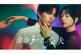 白洲迅＆桜井日奈子、7年ぶり共演でリベンジ・サスペンス描く「余命3ヶ月のサレ夫」ドラマ化