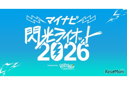 10代限定の音楽フェス「閃光ライオット」出場者募集…賞金100万円