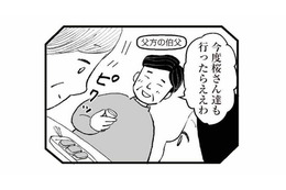 毎日が修羅場の祖母の介護。一方、親戚は自由を謳歌し旅行自慢…この差は何？【あのママが妬ましい #17】