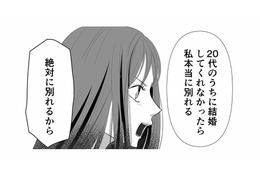 結婚を先延ばしにされ続け、気づけば来年で30歳。決断できない彼に本音をぶつける【新郎、交換します #６】